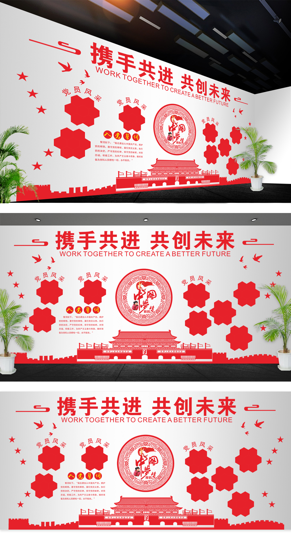 20携手共进共创未来党建文化墙