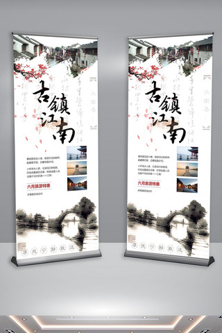 2017中国南方小镇旅行社旅游宣传展架