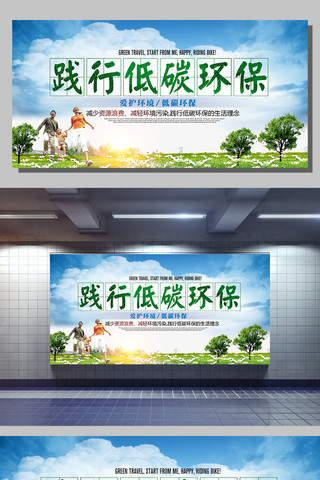 环保画册海报模板_低碳环保展板设计下载