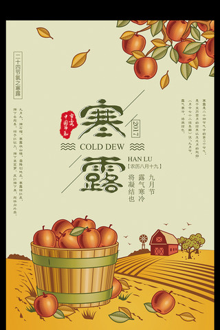 中国传统风背景海报模板_清新中国传统节气之寒露海报