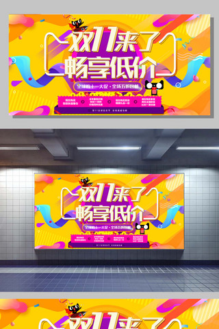 限时团购海报模板_炫彩时尚大气双十一来了促销展板
