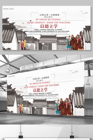 立德树人ppt海报模板_2017中国风以德立学展板设计