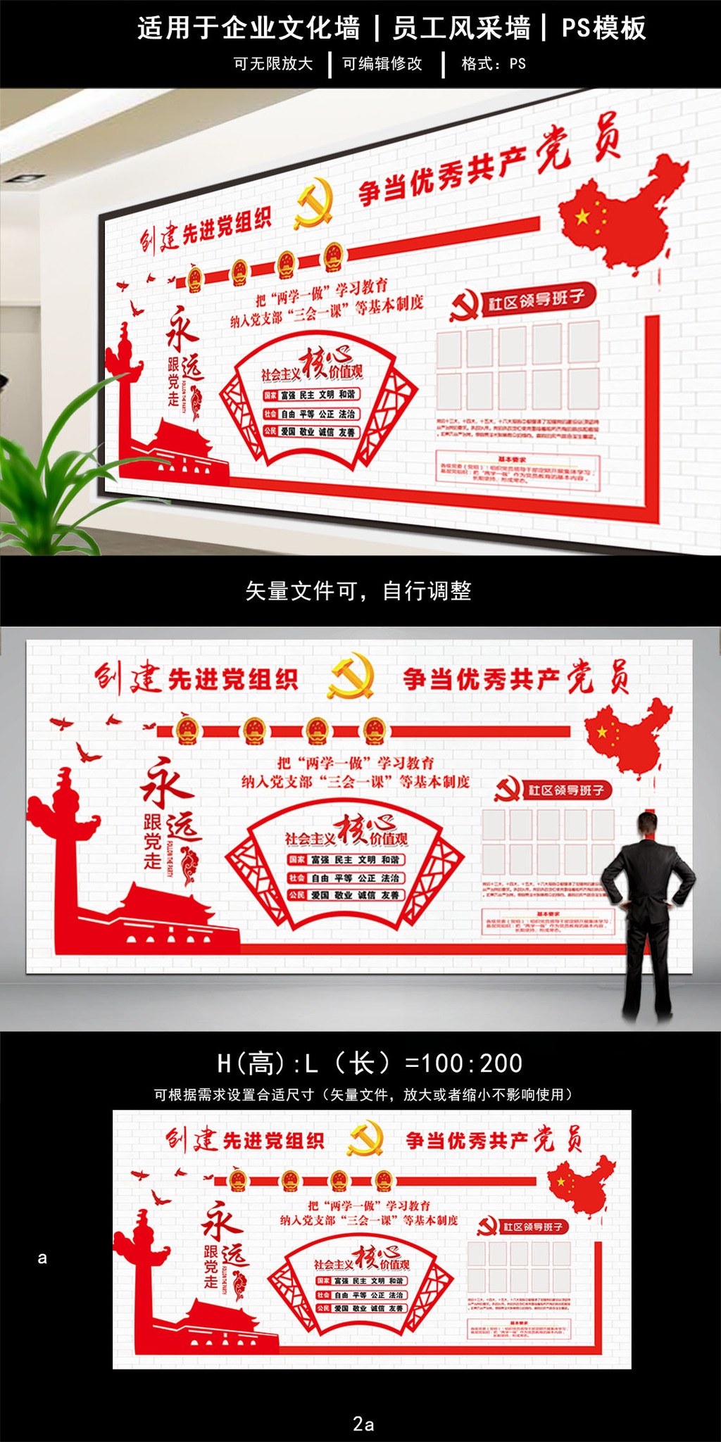 文化墙创建先进党组织争当优秀共产党员