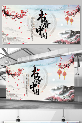课件海报模板_红色中国风书香中国展板素材模板
