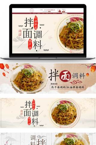 新中式山水画圆海报模板_中式面食面条调料美食首页海报
