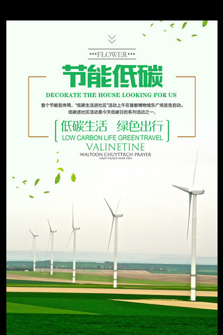 减排环保海报模板_绿色环保节能减排公益海报