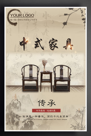 中式桌子海报模板_中国风典雅中式家具红木家具企业宣传海报