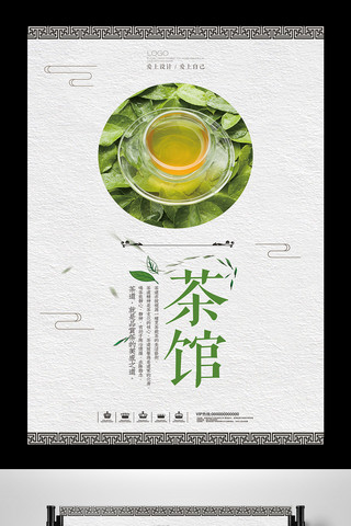 简洁中国风茶馆海报