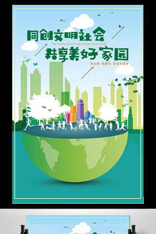 绿色清新树海报模板_小清新创建文明城市海报矢量模板