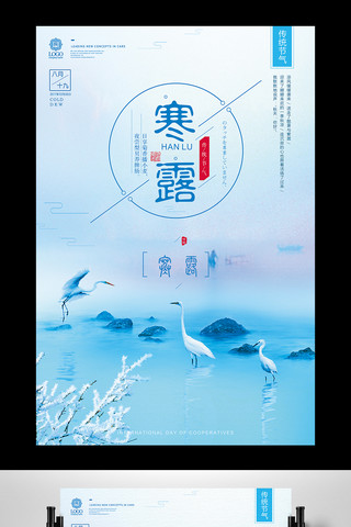 寒露psd海报模板_寒露中国风24二十四节气传统节日创意海报