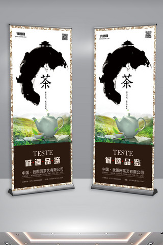 中国风山水画背景茶道茶庄宣传X展架