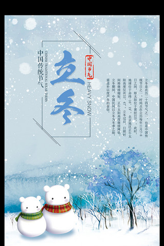 中国风唯美插画海报模板_唯美清新24节气立冬创意海报设计