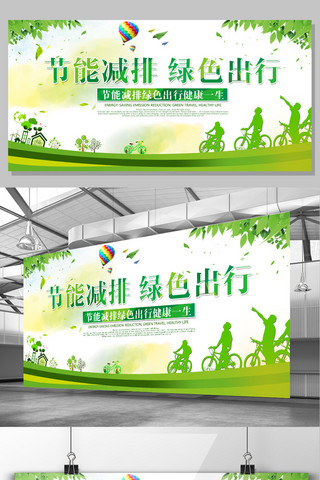 红辣椒高清海报模板_2017年绿色高清节能减排绿色出行宣传展板