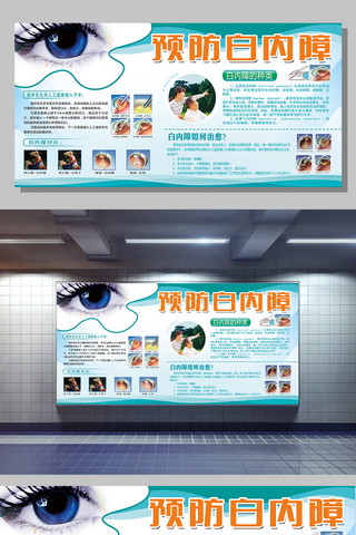 老人眼镜海报模板_白内障预防医疗展板设计