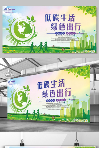 环保机构海报模板_绿色生活保护环境海报展板