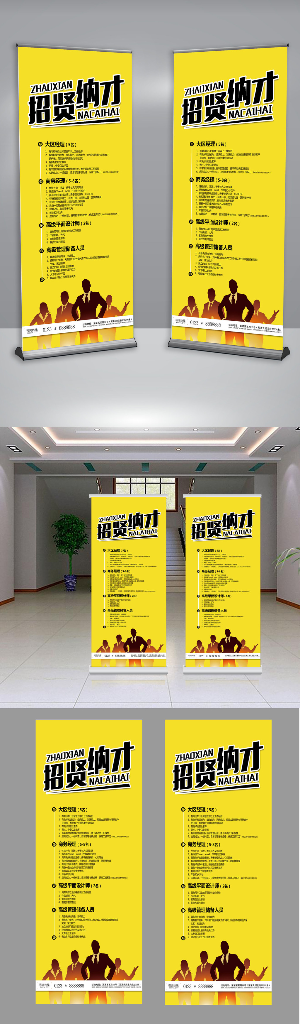 文化墙海报模板_黄色醒目创意企业招贤纳才招聘展架