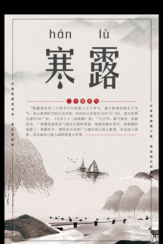 2017年中国风中国传统节日寒露宣传海报