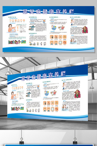 宣传栏健康海报模板_2017年大气蓝色健康宣传栏设计