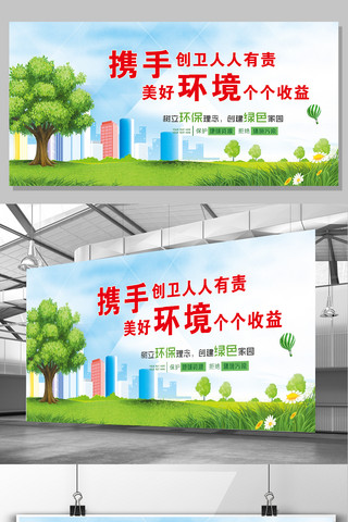 保护环境展海报模板_2017年绿色卡通保护环境展板