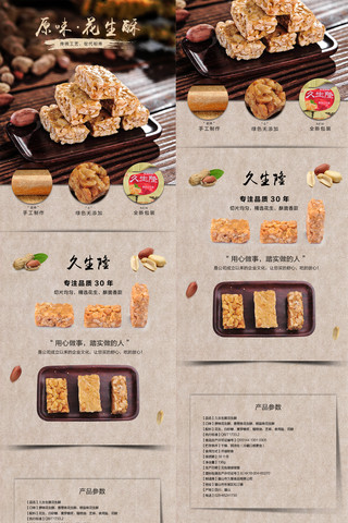 食品详情页设计海报模板_淘宝天猫花生酥零食详情页素材