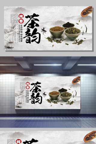 中国风水墨茶文化宣传展板