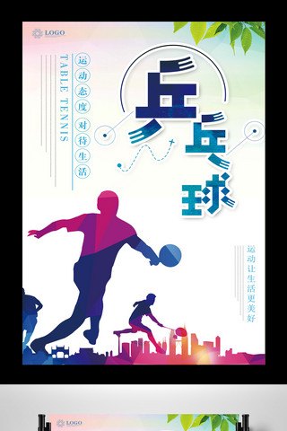 乒乓球课海报模板_简约乒乓球宣传海报设计