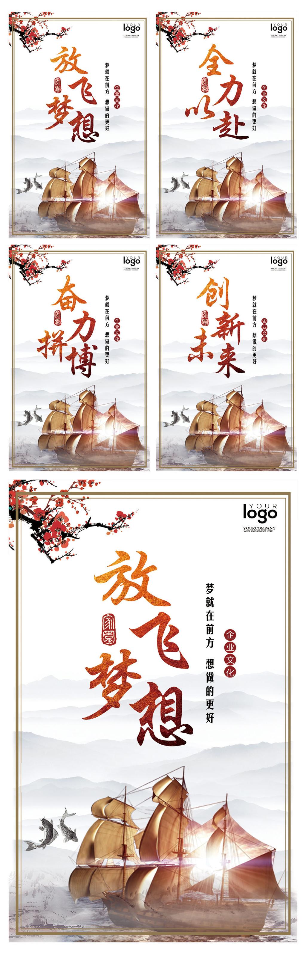 2017简约中国风企业文化系列展板