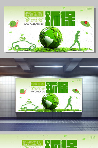 h绿色背景简约公益环保宣传展板