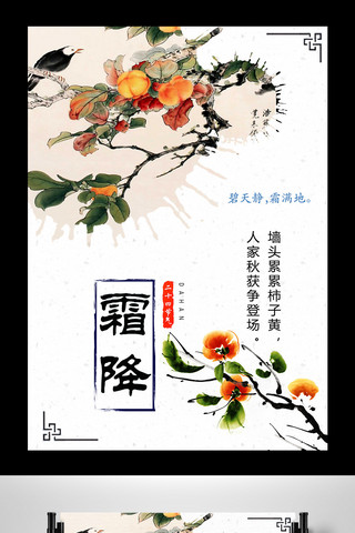 白色背景中国风传统节气霜降宣传海报
