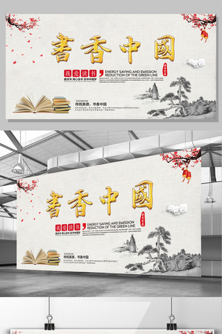 海报psd下载海报模板_书香中国中国风展板设计下载