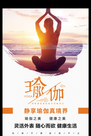 瑜伽培训海报海报模板_创意简约大气时尚瑜伽宣传海报设计