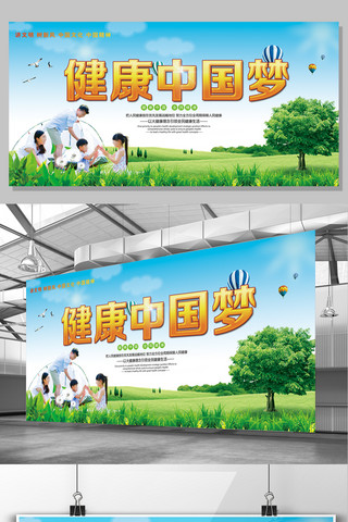 宣传栏中国梦海报模板_大气健康中国梦医疗展板设计