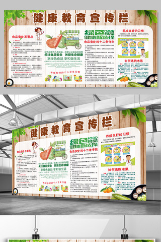 健康食品宣传海报海报模板_健康食品安全教育宣传栏展板