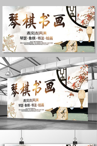 书香校园海报模板_2017年中国风琴棋书画宣传展板设计