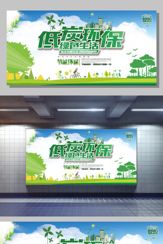 环保网海报模板_绿色环保骑行公益宣传展板