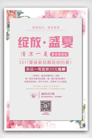 粉色夏天背景海报模板_唯美花卉背景促销打折海报设计