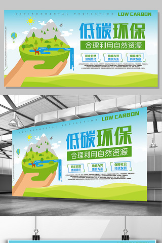 绿色创意节能环保海报模板_低碳环保健康生活节能减排公益展板