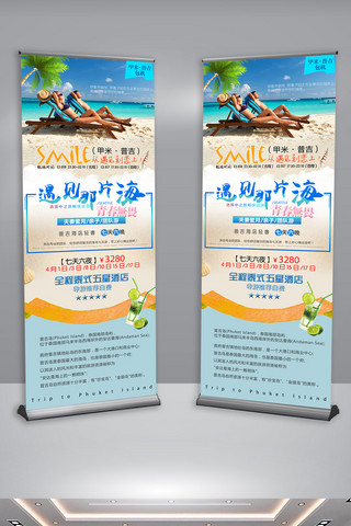 宣传海边海报模板_清新旅行展架易拉宝旅行社宣传展架