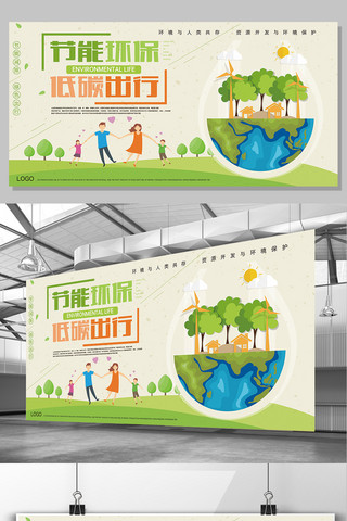 低碳减排绿色环保海报模板_绿色环保节能低碳减排展板