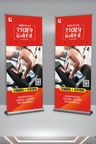 健身运动x展架海报模板_健身运动俱乐部X展架