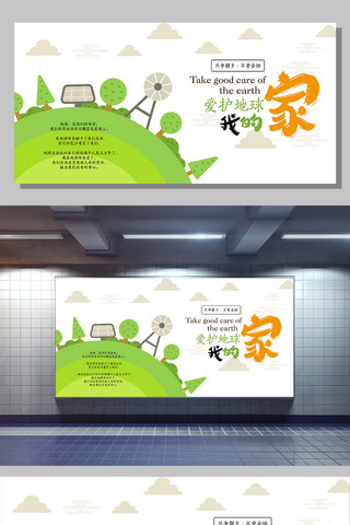 创意地球环境保护海报模板_爱护地球我的家创意手绘插画环保展板