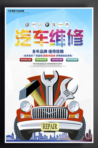 3年保修海报模板_汽车维修海报设计