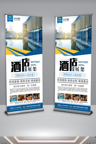 简约旅游X展架海报模板_简约时尚旅游酒店促销宣传展架