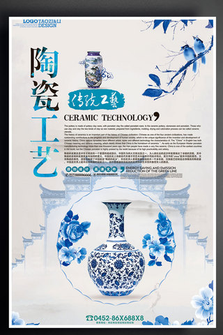 伊朗工艺海报模板_17年中国风陶瓷工艺宣传海报