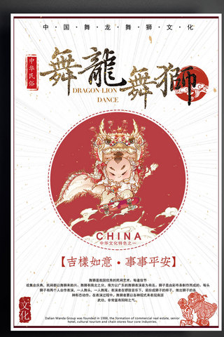 舞龙舞狮背景海报模板_17年中国风舞狮舞龙宣传海报PSD