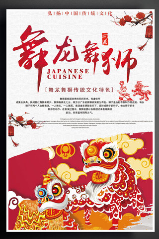 17年中国传统文化舞狮舞龙海报PSD