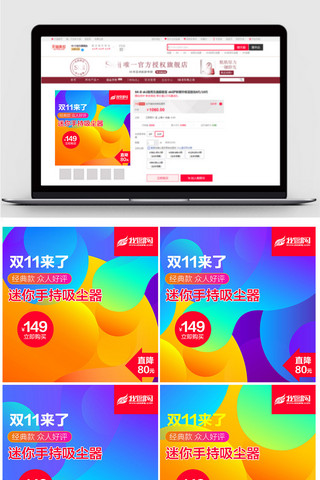主图专题海报模板_炫彩双11电器主图直通车模板