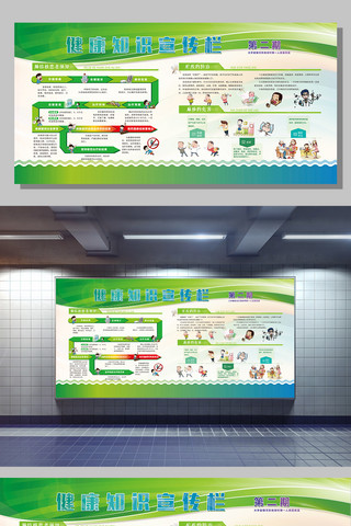 医院健康教育宣传海报模板_2017健康教育展板设计模板