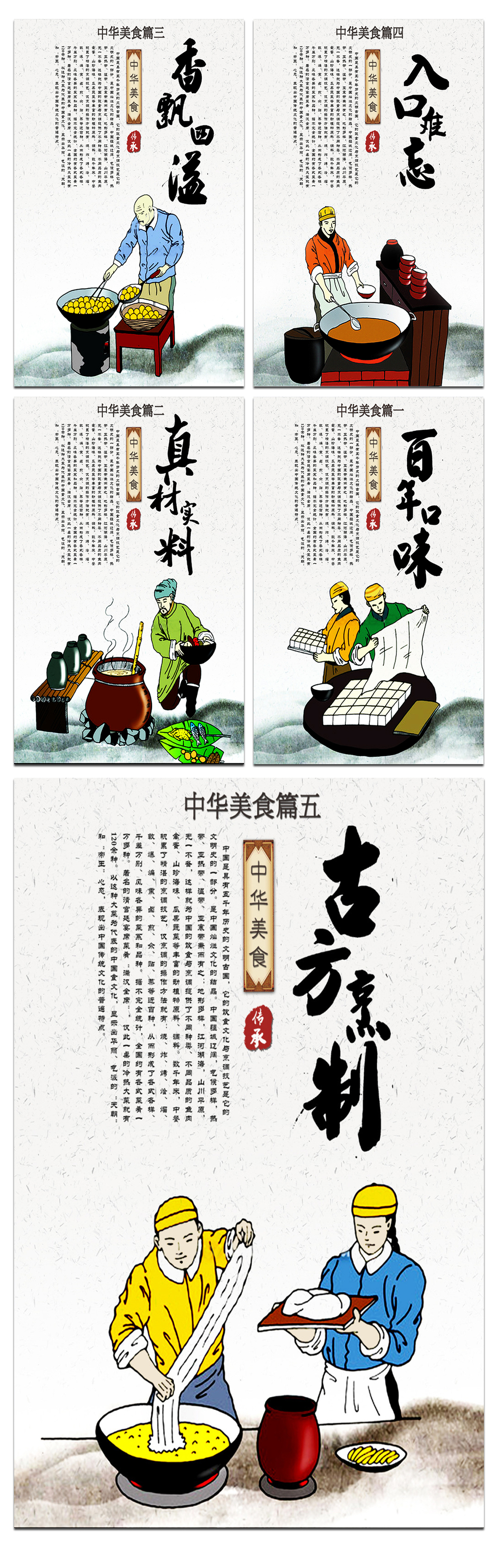 文化墙海报模板_中餐美食饮食文化海报展板墙绘模板