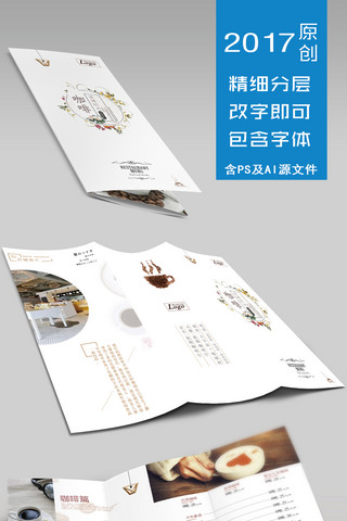 蛋糕咖啡促销海报模板_时尚精美咖啡铁品三折页设计